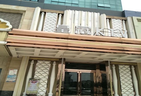 衢州皇冠永利KTV消费价格